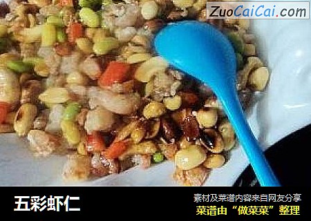 五彩虾仁