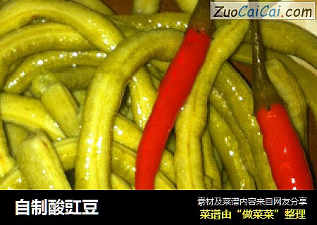 自制酸豇豆