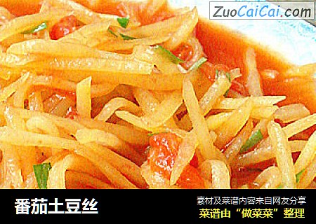 番茄土豆丝