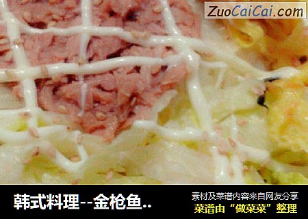 韩式料理--金枪鱼拌饭