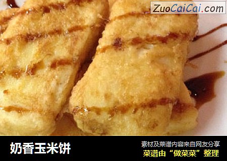 奶香玉米饼