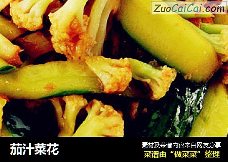 茄汁菜花