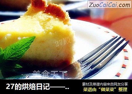 27的烘焙日记——柠檬奶油派