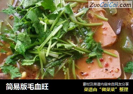 简易版毛血旺