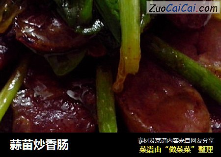 蒜苗炒香肠