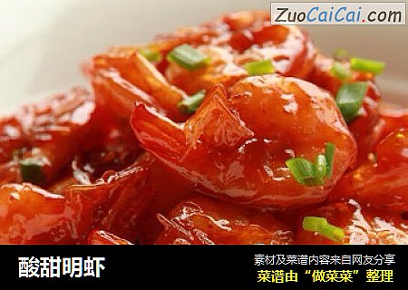 酸甜明虾