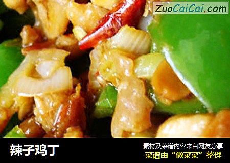 辣子鸡丁