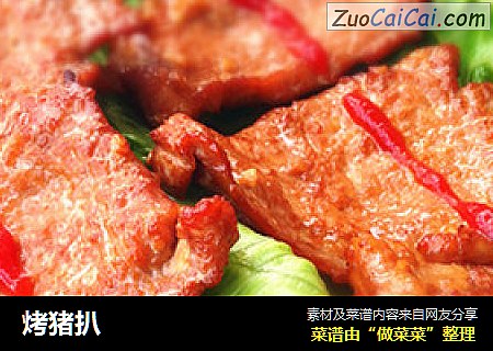 烤猪扒