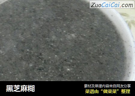 黑芝麻糊