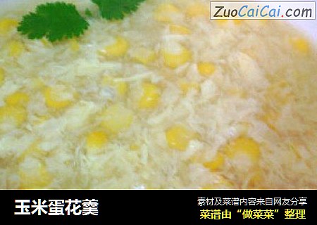 玉米蛋花羹