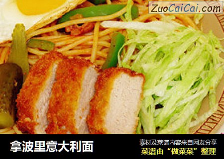 拿波里意大利面