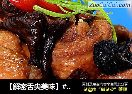 【解密舌尖美味】#相逢#--小鸡炖蘑菇　