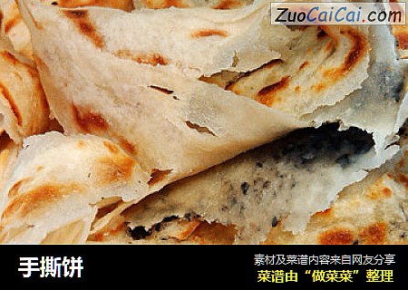 手撕饼