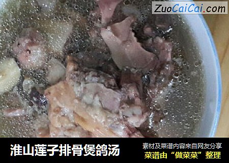 淮山莲子排骨煲鸽汤