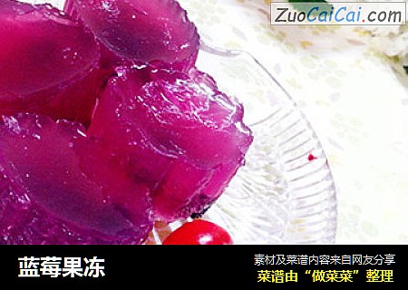 蓝莓果冻