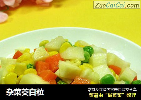 杂菜茭白粒