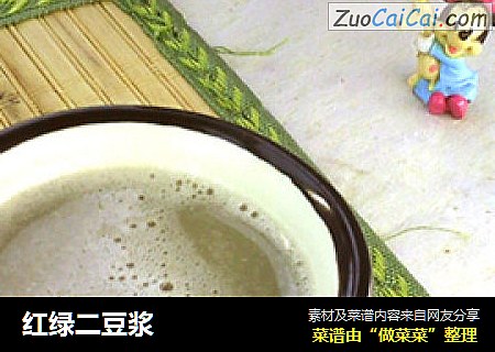 红绿二豆浆