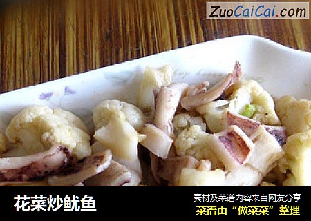 花菜炒鱿鱼