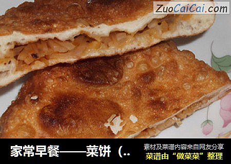 家常早餐——菜饼
