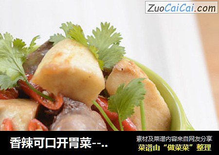 香辣可口开胃菜---茭白鸭心
