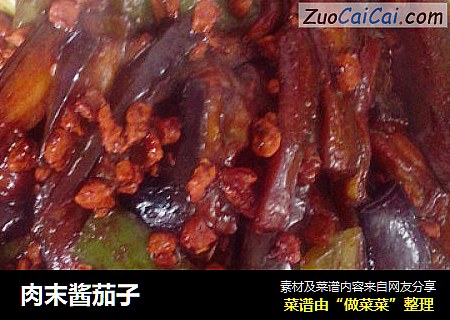 肉末酱茄子
