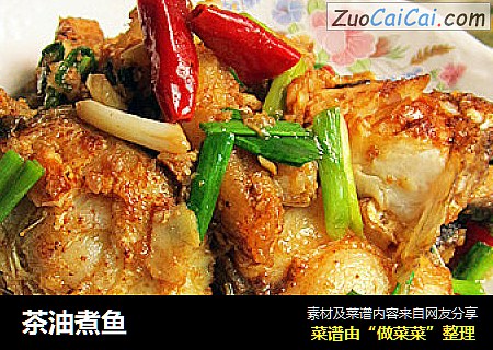 茶油煮鱼