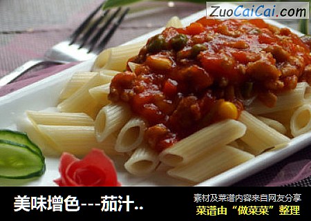 美味增色---茄汁通心粉