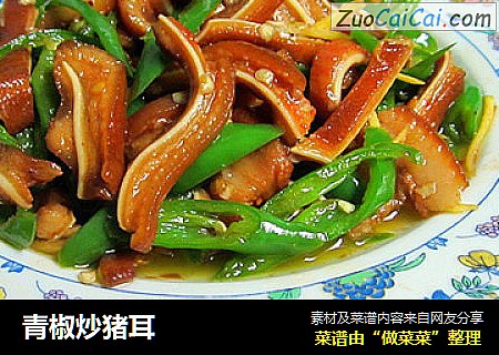 青椒炒猪耳