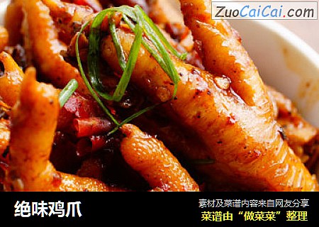绝味鸡爪