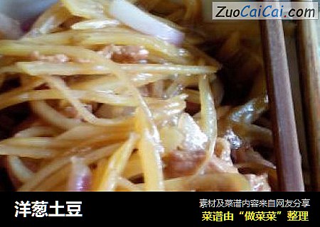 洋葱土豆