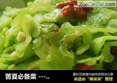 苦夏必备菜 ---- 素炒苦瓜