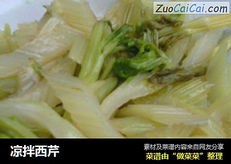 凉拌西芹