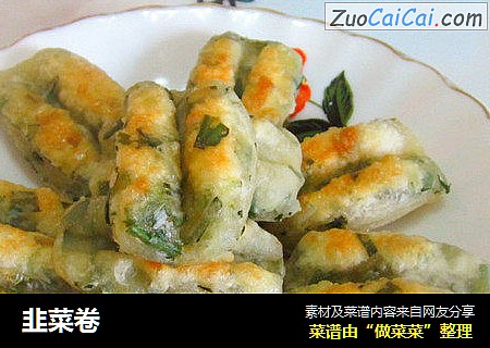 韭菜卷