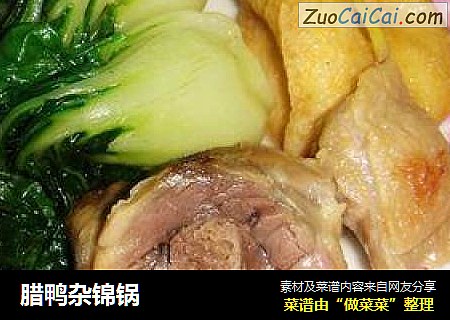 腊鸭杂锦锅