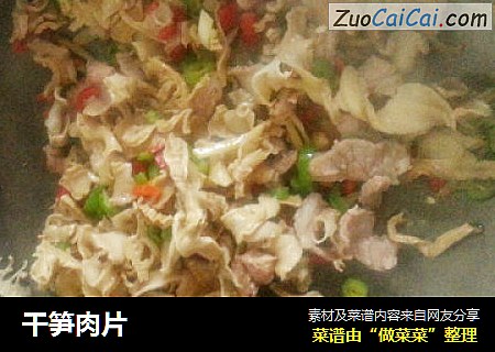 干笋肉片