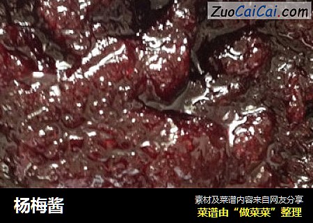 杨梅酱