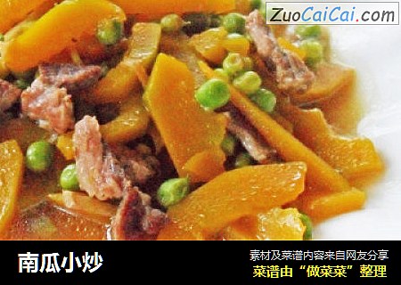 南瓜小炒