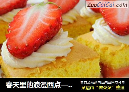春天里的浪漫西点——草莓黑白配