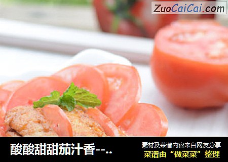 酸酸甜甜茄汁香---番茄烧豆腐