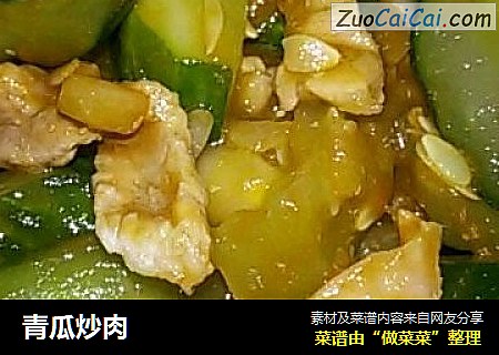 青瓜炒肉