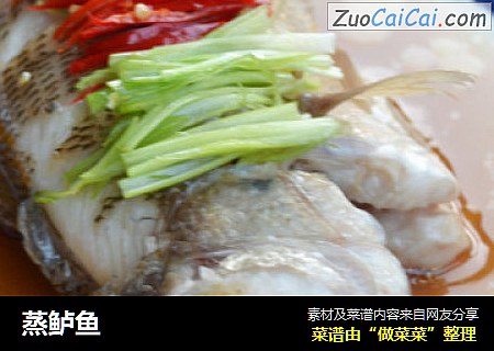 蒸鲈鱼