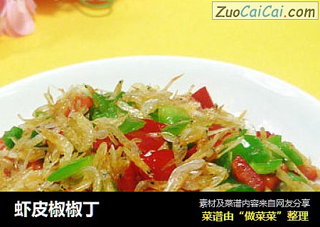 虾皮椒椒丁