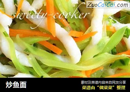 炒鱼面