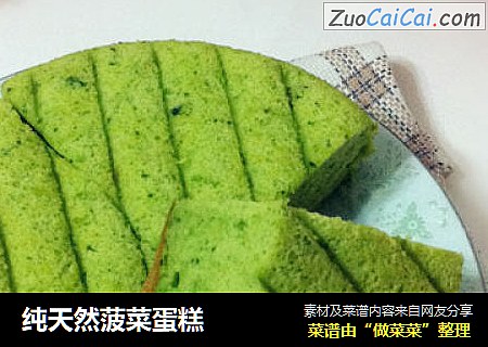 纯天然菠菜蛋糕