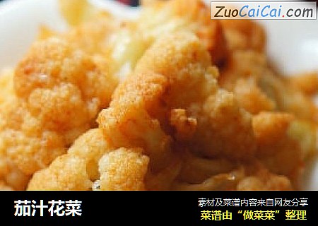 茄汁花菜