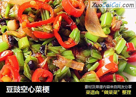 豆豉空心菜梗