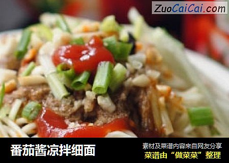 番茄酱凉拌细面