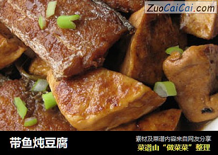 带鱼炖豆腐