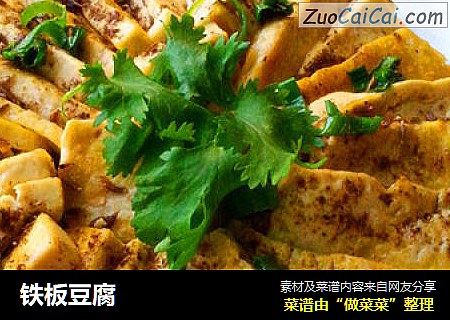 铁板豆腐