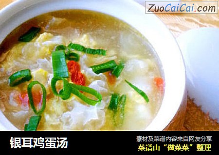 银耳鸡蛋汤